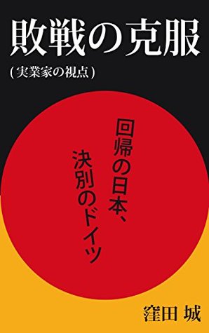 Read Online Overcoming the Defeat by Japan and Germany: kaiki no Nihon ketubetu no Doitsu (Nich iDoku ryoukoku no senngoshi) - Kubota Jo | ePub
