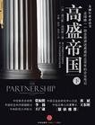 Download The Partnership: The Making of Goldman Sachs-Vol 2 - ai li si | ePub