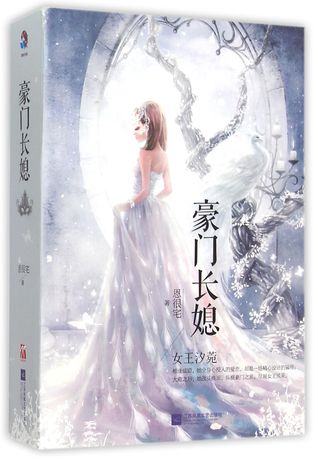 Full Download The Eldest Daughter-in-Law of a Wealthy Family (Two Volumes) 豪门长媳(上下) - En Henzhai | ePub