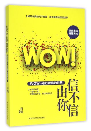 Read Online Believe It or Not: WOW, What an Incredible World 信不信由你(WOW难以置信的世界) - Xiao Kui 肖魁 | PDF