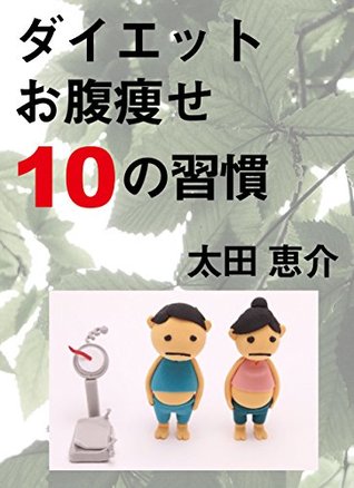 Download Ten rireles of diete: No stress reduce to weight - keisuke ota file in PDF