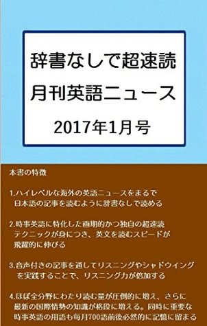 Read Monthly English News for fast reading without dictionary: January 2017 - Toshio Hosomi file in ePub