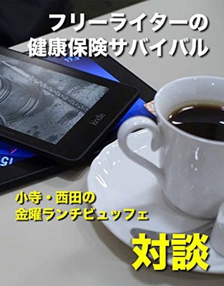 Read Online Free writer no Kenkou hoken survival: Kodera Nishida no KInyou Lunch Buffet Taidan Series - Nobuyoshi Kodera | ePub