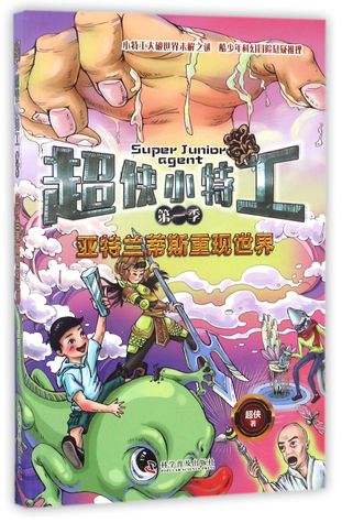 Full Download 亚特兰蒂斯重现世界Super Junior Agent: Atlantis Reappeared - 超侠Chao Xia file in PDF