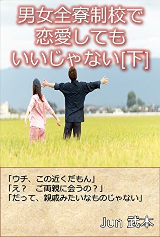 Full Download Love in Engineering College at Young Age Story 3 DANGYO KYOUGAKU ZENRYOUSEI (MINIMAM SUKIRU RENAI NOBELS) - JUN TAKEMOTO file in ePub