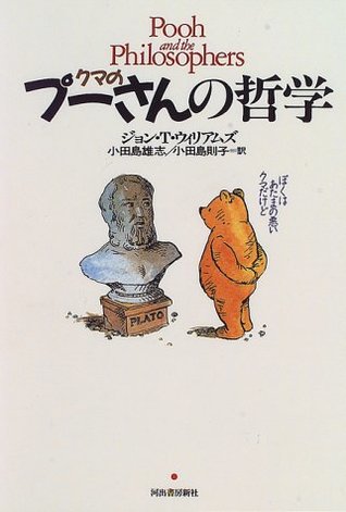 Full Download Pooh and the philosophers / Kuma no pu san no tetsugaku [Japanese Edition] - John Tyerman Williams | PDF
