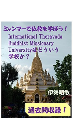 Download Myanmar de Bukkyou wo manabou International Theravada Buddhist Missionary University toha douiu gakkouka: kakomonshuuroku - Ise Akitoshi file in ePub