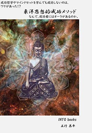 Full Download Oriental thoughtful success method: Why are successful people an aura - gogyo kyohei | PDF