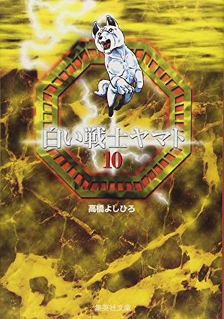 Read White warrior Yamato 10 (Shueisha Paperback - comic version) (2001) ISBN: 4086177005 [Japanese Import] - 2001. editor: ToÌ„kyoÌ„ : ShuÌ„eisha | ePub
